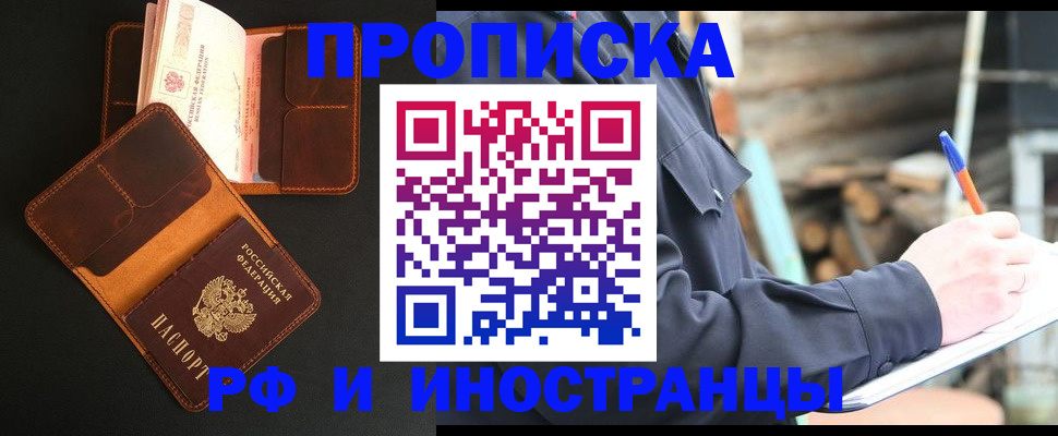 прописка 2025 в Вольске