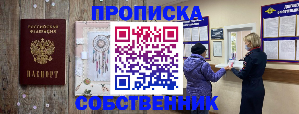 временная регистрация в Вольске