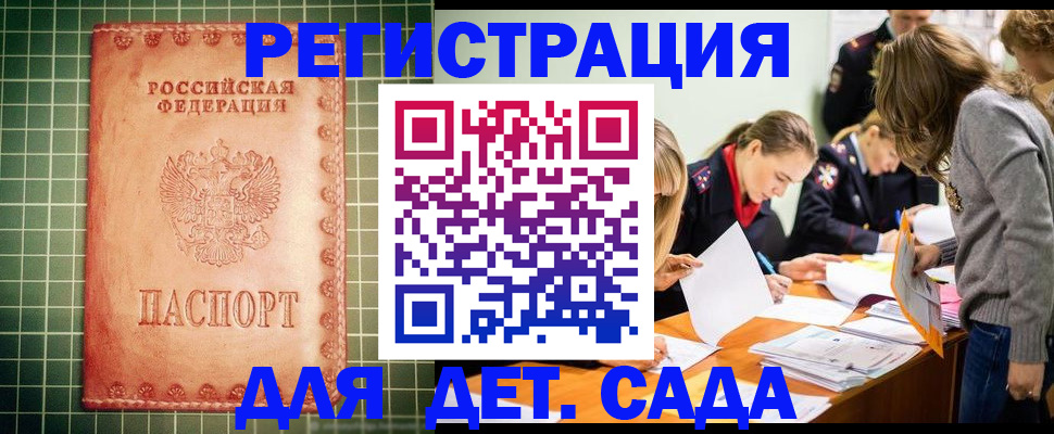 прописка ребенка в Вольске