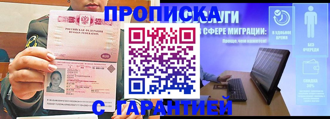 временная регистрация в Вольске