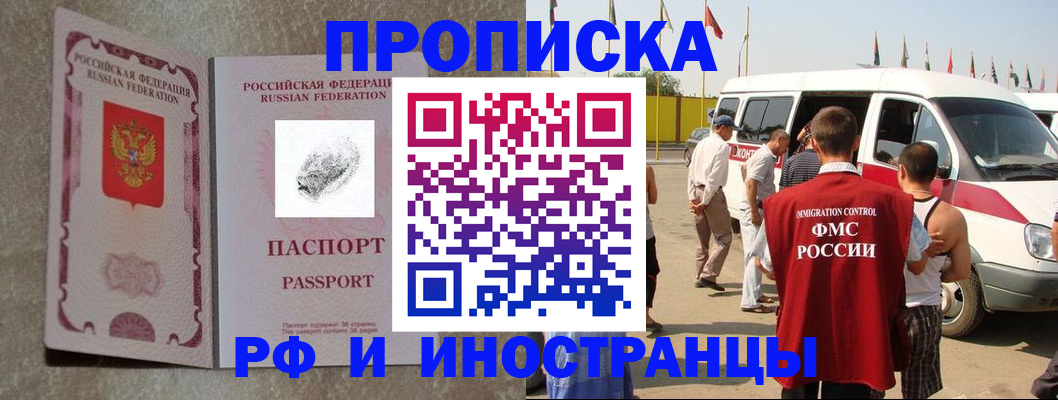 прописка в Вольске