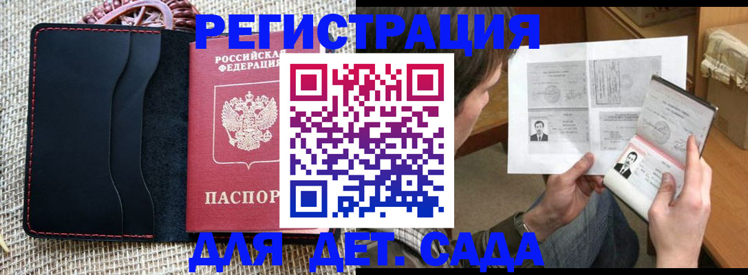 прописка для школы в Вольске